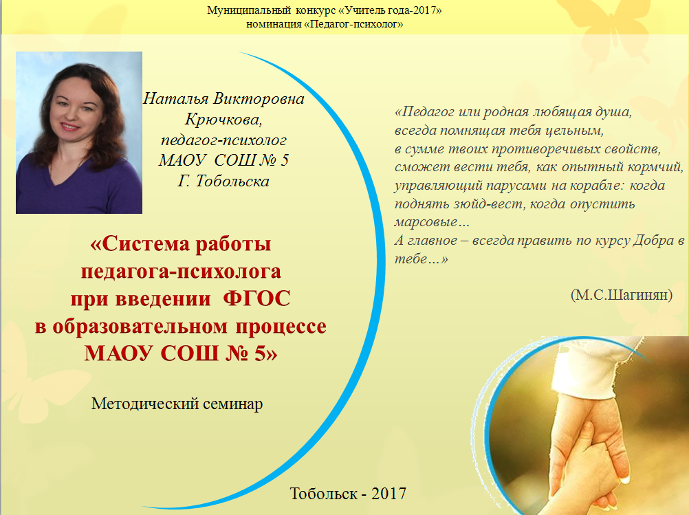 Занятие педагога психолога для конкурса Занятие педагога психолога для конкурса
